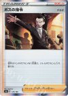  176/190 - ボスの指令[サカキ](R仕様) 