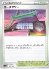  182/190 - ローズタワー(キラ) 