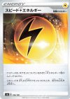  184/190 - スピード雷エネルギー 