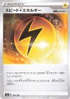  184/190 - スピード雷エネルギー(キラ) 