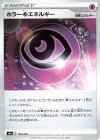  185/190 - ホラー超エネルギー 