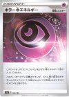  185/190 - ホラー超エネルギー(キラ) 