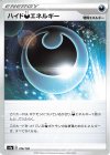  186/190 - ハイド悪エネルギー 
