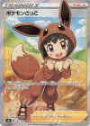  197/190 SR ポケモンごっこ 