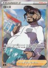  199/190 SR ローズ 