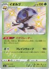 208/190 S イオルブ 