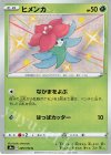  209/190 S ヒメンカ 