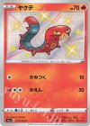  217/190 S ヤクデ 