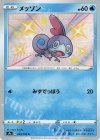  224/190 S メッソン 
