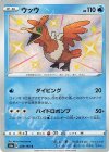  229/190 S ウッウ 
