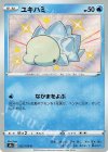  232/190 S ユキハミ 
