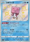  234/190 S コオリッポ 