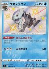  235/190 S ウオノラゴン 