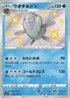  236/190 S ウオチルドン 