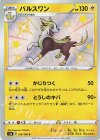  239/190 S パルスワン 