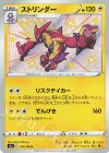  241/190 S ストリンダー 