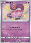  251/190 S ヤバチャ 