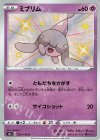  253/190 S ミブリム 