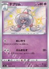  254/190 S テブリム 