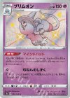  255/190 S ブリムオン 