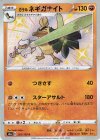  263/190 S ガラルネギガナイト 