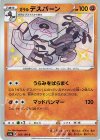  265/190 S ガラルデスバーン 