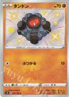  266/190 S タンドン 