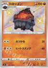  267/190 S トロッゴン 