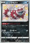  277/190 S ガラルジグザグマ 
