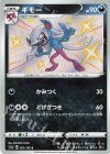  283/190 S ギモー 