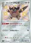  286/190 S ガラルニャイキング 