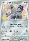  291/190 S ジュラルドン 