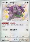  297/190 S ヤレユータン 
