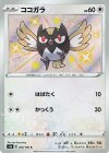  300/190 S ココガラ 
