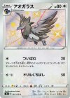  301/190 S アオガラス 