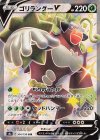  304/190 SSR ゴリランダーV 