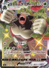  305/190 SSR ゴリランダーVMAX 