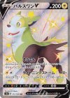  313/190 SSR パルスワンV 