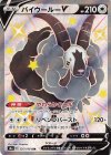  325/190 SSR バイウールーV 