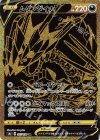  327/190 UR ムゲンダイナV 
