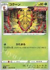  002/070 U コクーン 