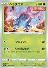  004/070 C ヘラクロス 