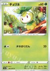  005/070 C チュリネ 