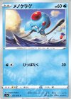  011/070 C メノクラゲ 