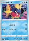  014/070 C キバニア 