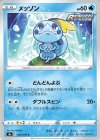  016/070 C メッソン 