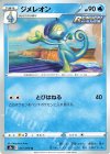  017/070 U ジメレオン 