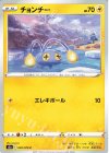  020/070 C チョンチー 