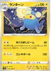  021/070 C ランターン 