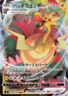  024/070 RRR パッチラゴンVMAX 
